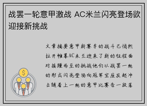 战罢一轮意甲激战 AC米兰闪亮登场欲迎接新挑战