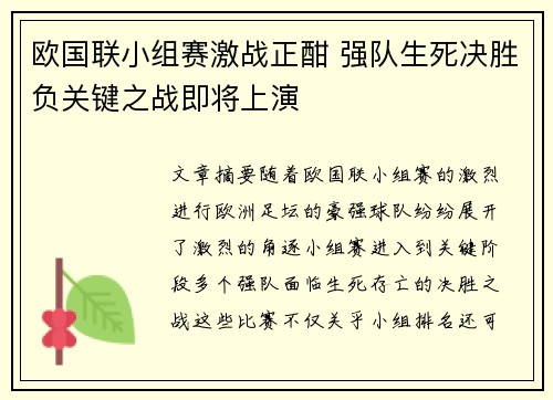 欧国联小组赛激战正酣 强队生死决胜负关键之战即将上演