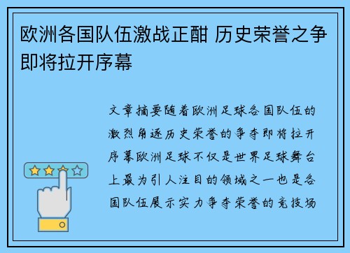 欧洲各国队伍激战正酣 历史荣誉之争即将拉开序幕