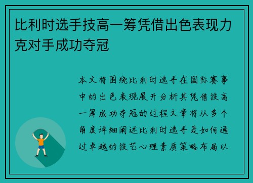 比利时选手技高一筹凭借出色表现力克对手成功夺冠