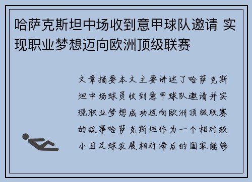 哈萨克斯坦中场收到意甲球队邀请 实现职业梦想迈向欧洲顶级联赛