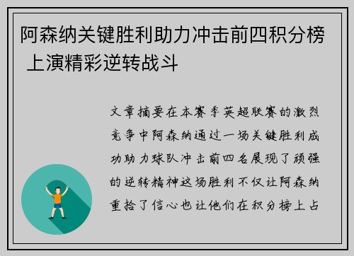 阿森纳关键胜利助力冲击前四积分榜 上演精彩逆转战斗