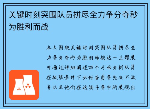 关键时刻突围队员拼尽全力争分夺秒为胜利而战
