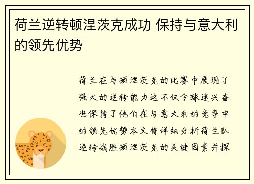 荷兰逆转顿涅茨克成功 保持与意大利的领先优势