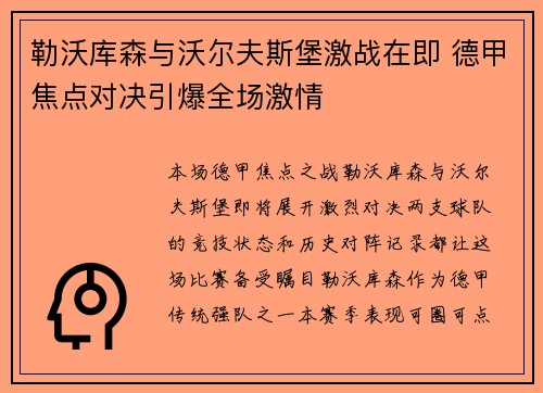 勒沃库森与沃尔夫斯堡激战在即 德甲焦点对决引爆全场激情