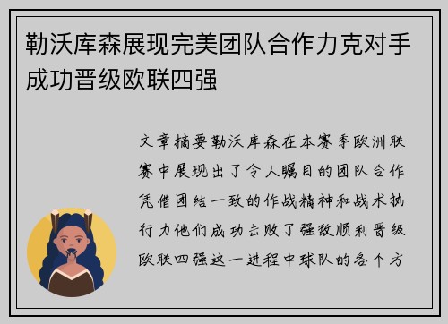 勒沃库森展现完美团队合作力克对手成功晋级欧联四强