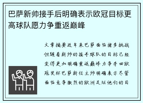 巴萨新帅接手后明确表示欧冠目标更高球队愿力争重返巅峰