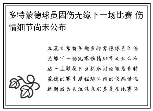 多特蒙德球员因伤无缘下一场比赛 伤情细节尚未公布