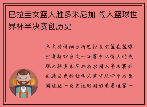 巴拉圭女篮大胜多米尼加 闯入篮球世界杯半决赛创历史