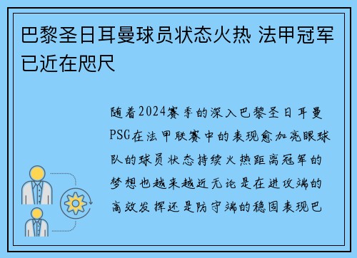 巴黎圣日耳曼球员状态火热 法甲冠军已近在咫尺