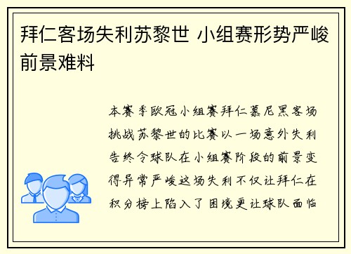 拜仁客场失利苏黎世 小组赛形势严峻前景难料