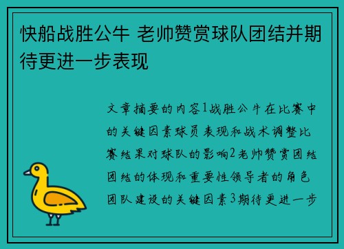 快船战胜公牛 老帅赞赏球队团结并期待更进一步表现