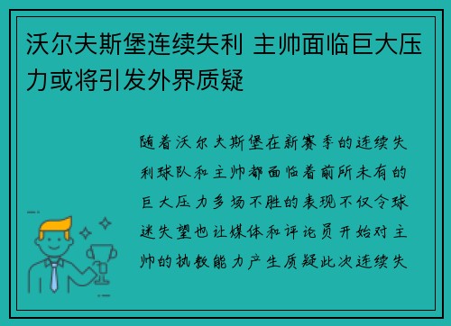 沃尔夫斯堡连续失利 主帅面临巨大压力或将引发外界质疑