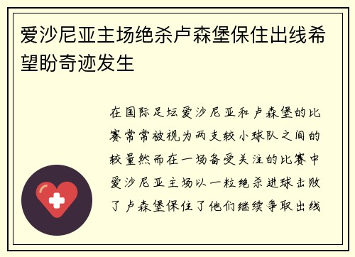 爱沙尼亚主场绝杀卢森堡保住出线希望盼奇迹发生