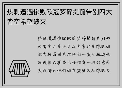 热刺遭遇惨败欧冠梦碎提前告别四大皆空希望破灭