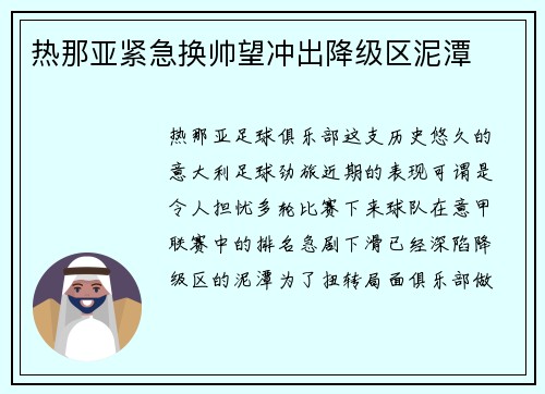 热那亚紧急换帅望冲出降级区泥潭