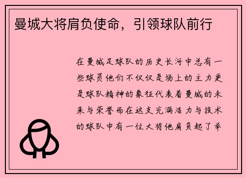 曼城大将肩负使命，引领球队前行