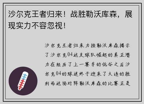 沙尔克王者归来！战胜勒沃库森，展现实力不容忽视！