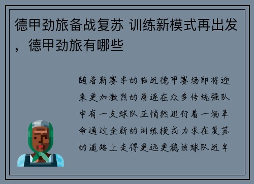 德甲劲旅备战复苏 训练新模式再出发，德甲劲旅有哪些