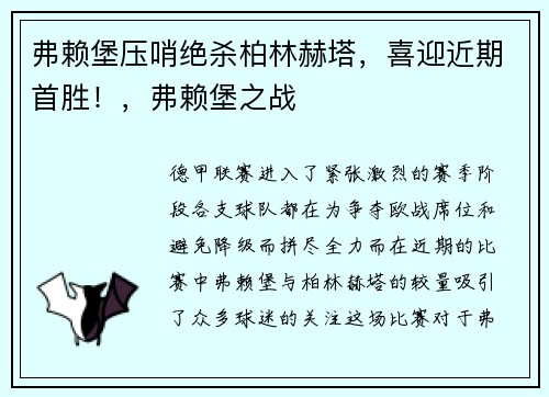 弗赖堡压哨绝杀柏林赫塔，喜迎近期首胜！，弗赖堡之战