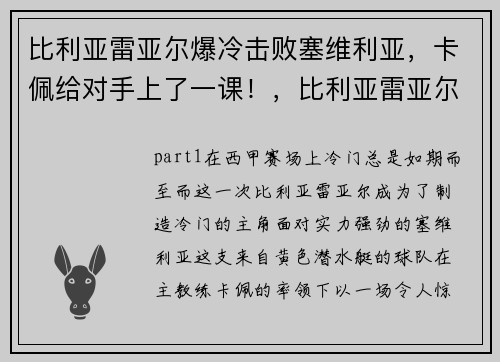 比利亚雷亚尔爆冷击败塞维利亚，卡佩给对手上了一课！，比利亚雷亚尔队