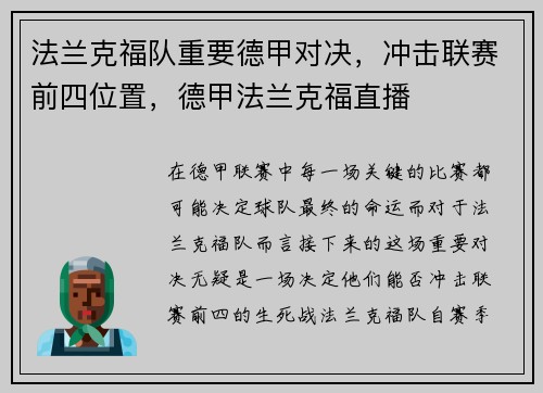 法兰克福队重要德甲对决，冲击联赛前四位置，德甲法兰克福直播