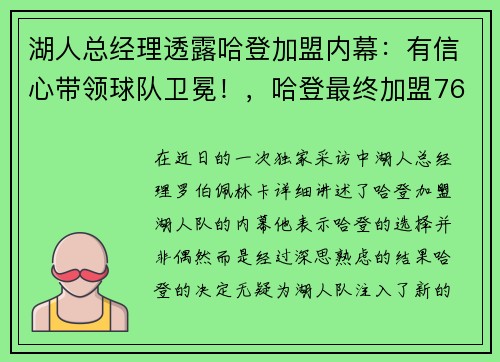 湖人总经理透露哈登加盟内幕：有信心带领球队卫冕！，哈登最终加盟76人