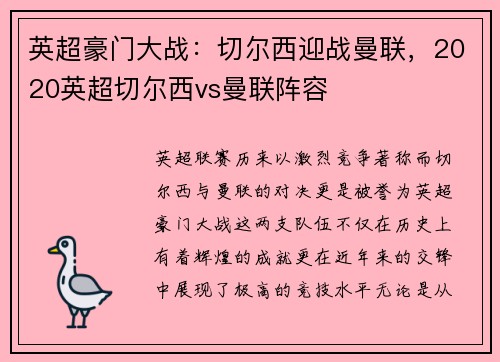 英超豪门大战：切尔西迎战曼联，2020英超切尔西vs曼联阵容