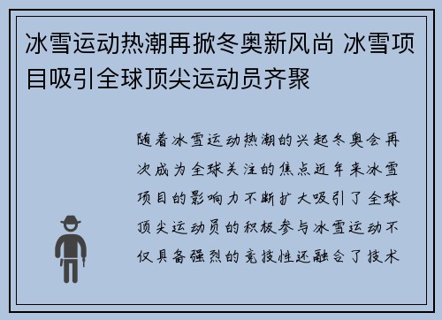 冰雪运动热潮再掀冬奥新风尚 冰雪项目吸引全球顶尖运动员齐聚