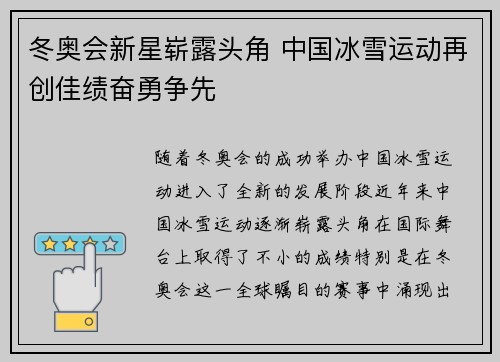 冬奥会新星崭露头角 中国冰雪运动再创佳绩奋勇争先