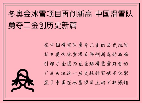 冬奥会冰雪项目再创新高 中国滑雪队勇夺三金创历史新篇