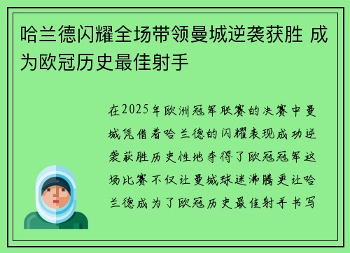 哈兰德闪耀全场带领曼城逆袭获胜 成为欧冠历史最佳射手