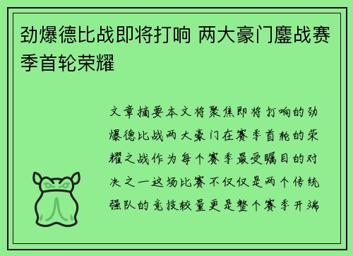 劲爆德比战即将打响 两大豪门鏖战赛季首轮荣耀