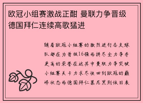 欧冠小组赛激战正酣 曼联力争晋级 德国拜仁连续高歌猛进