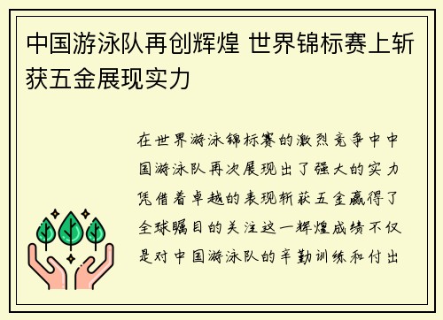 中国游泳队再创辉煌 世界锦标赛上斩获五金展现实力
