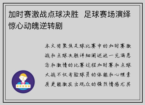 加时赛激战点球决胜  足球赛场演绎惊心动魄逆转剧