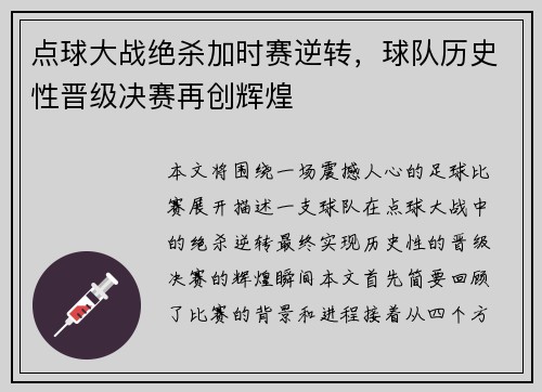 点球大战绝杀加时赛逆转，球队历史性晋级决赛再创辉煌