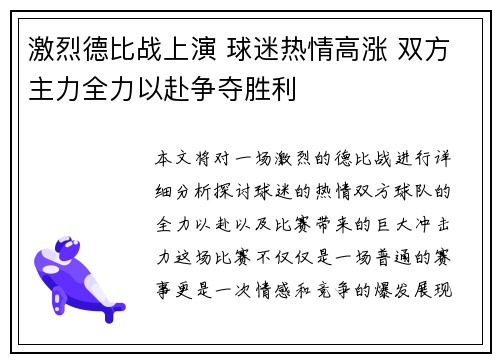 激烈德比战上演 球迷热情高涨 双方主力全力以赴争夺胜利