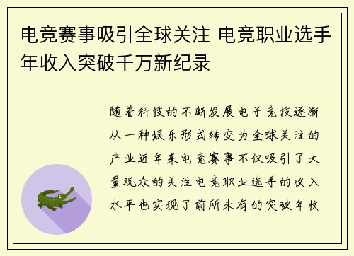 电竞赛事吸引全球关注 电竞职业选手年收入突破千万新纪录