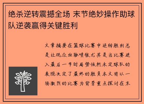 绝杀逆转震撼全场 末节绝妙操作助球队逆袭赢得关键胜利
