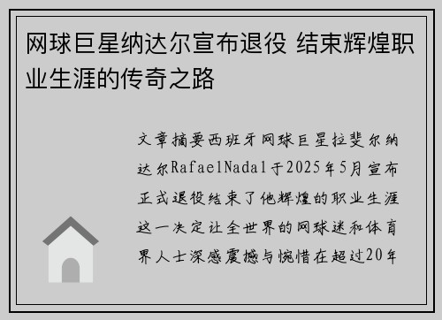 网球巨星纳达尔宣布退役 结束辉煌职业生涯的传奇之路