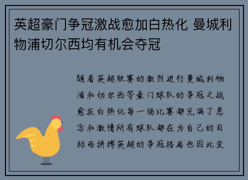 英超豪门争冠激战愈加白热化 曼城利物浦切尔西均有机会夺冠