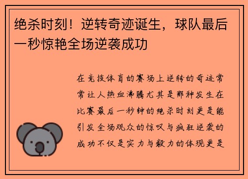绝杀时刻！逆转奇迹诞生，球队最后一秒惊艳全场逆袭成功