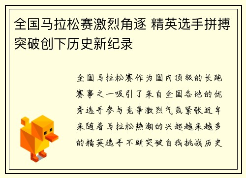 全国马拉松赛激烈角逐 精英选手拼搏突破创下历史新纪录