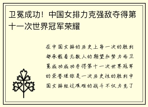卫冕成功！中国女排力克强敌夺得第十一次世界冠军荣耀
