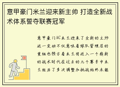 意甲豪门米兰迎来新主帅 打造全新战术体系誓夺联赛冠军