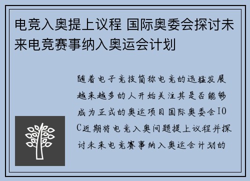电竞入奥提上议程 国际奥委会探讨未来电竞赛事纳入奥运会计划