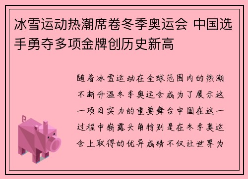 冰雪运动热潮席卷冬季奥运会 中国选手勇夺多项金牌创历史新高