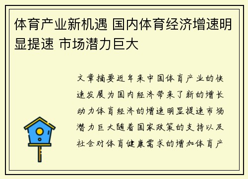 体育产业新机遇 国内体育经济增速明显提速 市场潜力巨大