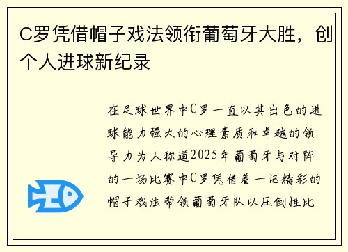 C罗凭借帽子戏法领衔葡萄牙大胜，创个人进球新纪录